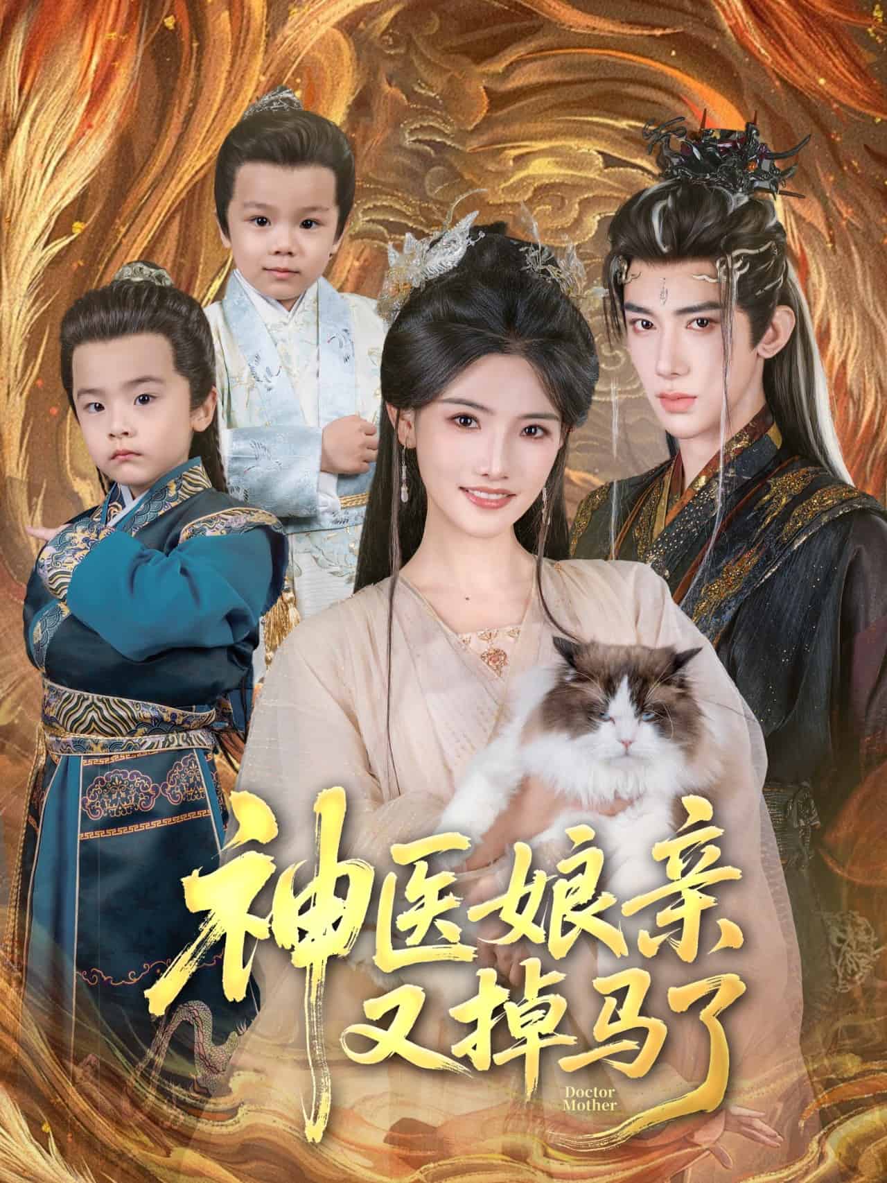 神医娘亲又掉马了