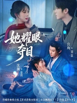 她耀眼夺目 炮灰女配能有什么坏心思