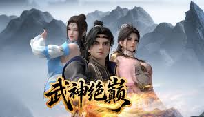 武神绝巅