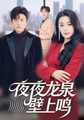 夜夜龙泉壁上鸣