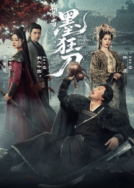 行道者之墨狂刀