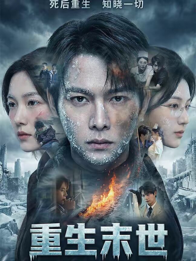 重生末世：离婚后我成了末日霸主